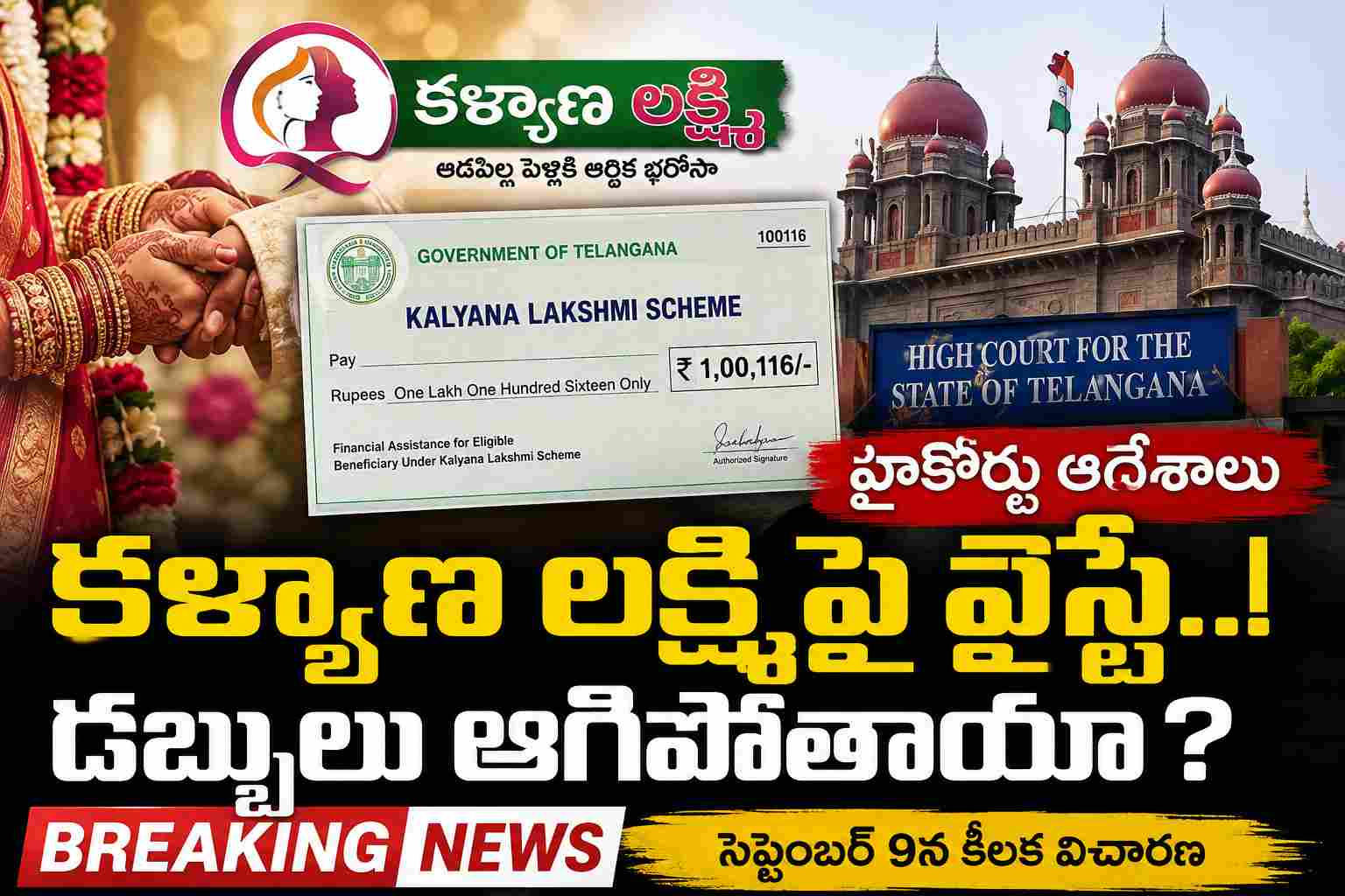 Kalyana Lakshmi Break Telangana latest news