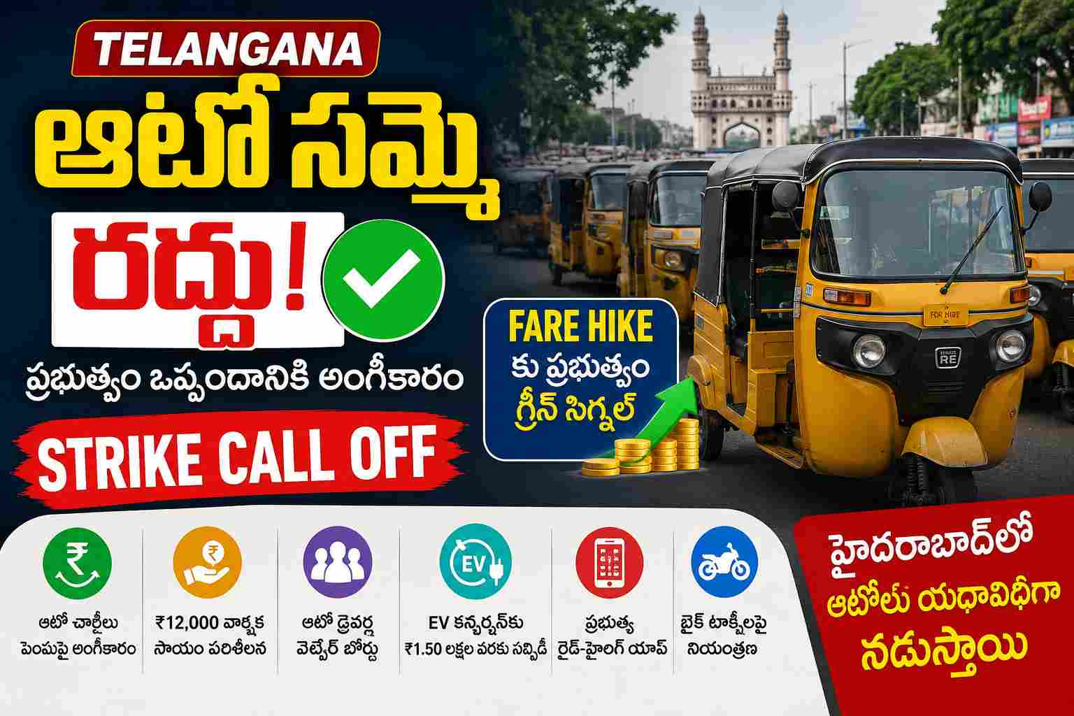 Telangana Auto Strike Latest Update Hyderabad auto strike called off